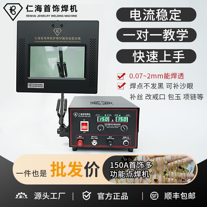 Renhai 150A Multi-Function Automatic Eye-Protection Jewelry Spot Welder 100A 90A 80A 60A Necklace Welding Machine Butt Welder