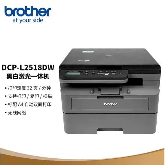 Brother printer DCP-L2518 office-specific black and white laser printing copy scanning automatic double-sided printing