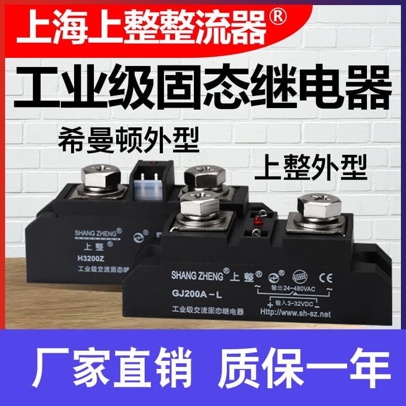 [Shangzheng] Single Phase GJ200A H3200Z Electric Heating DC Control AC Industrial Grade Solid State Relay