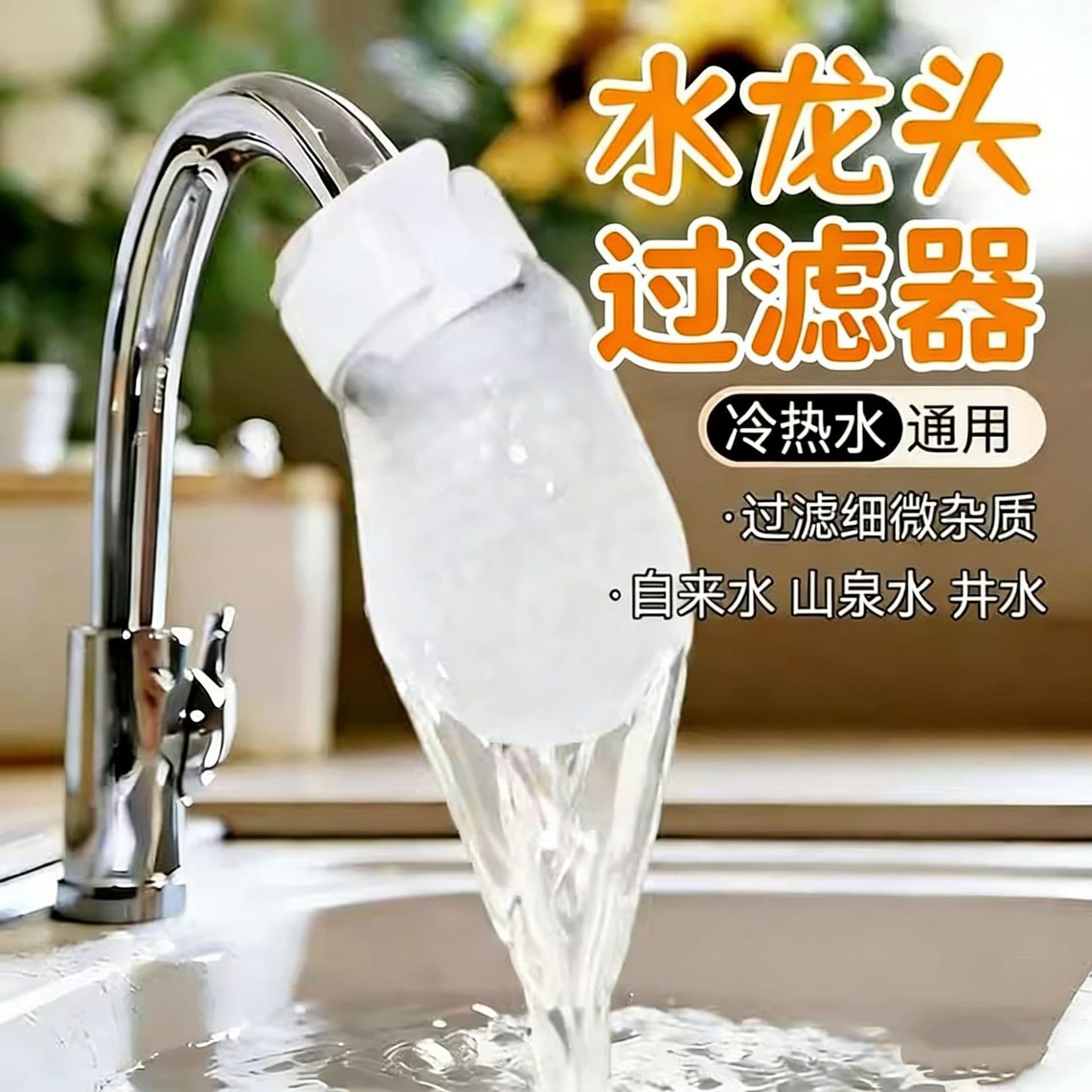 Faucet Filter Cotton Bag Kitchen Splash-Proof Home Tap Water Sediment Rust Scale Filter Cotton Wholesale
