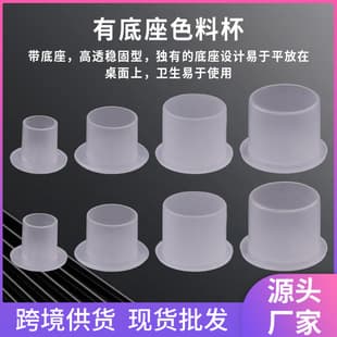 Yahao Disposable Tattoo Ink Cups Pigment Cups Eyebrow Tattoo Base Pigment Cups Tattoo Supplies Cross-border Wholesale