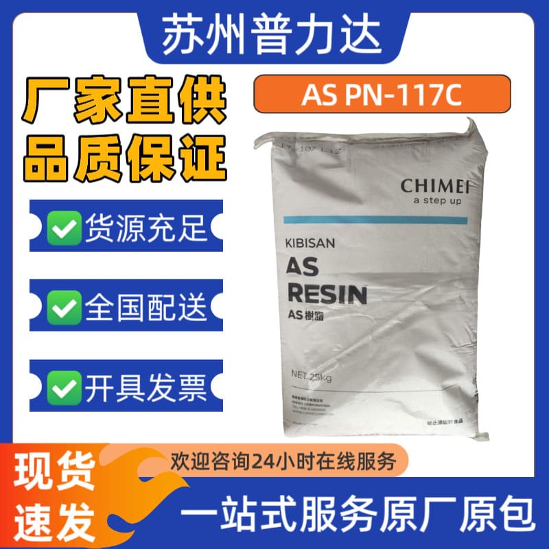Food Grade AS Taiwan Chi Mei PN-117C High Flow Transparent Plastic Material for Food Containers and Kitchenware Applications