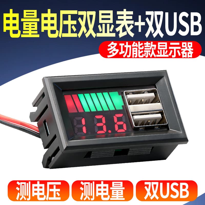 Voltage and electricity display meter dual display dual USB interface digital screen 12V lead-acid 3/7 string lithium universal electricity meter