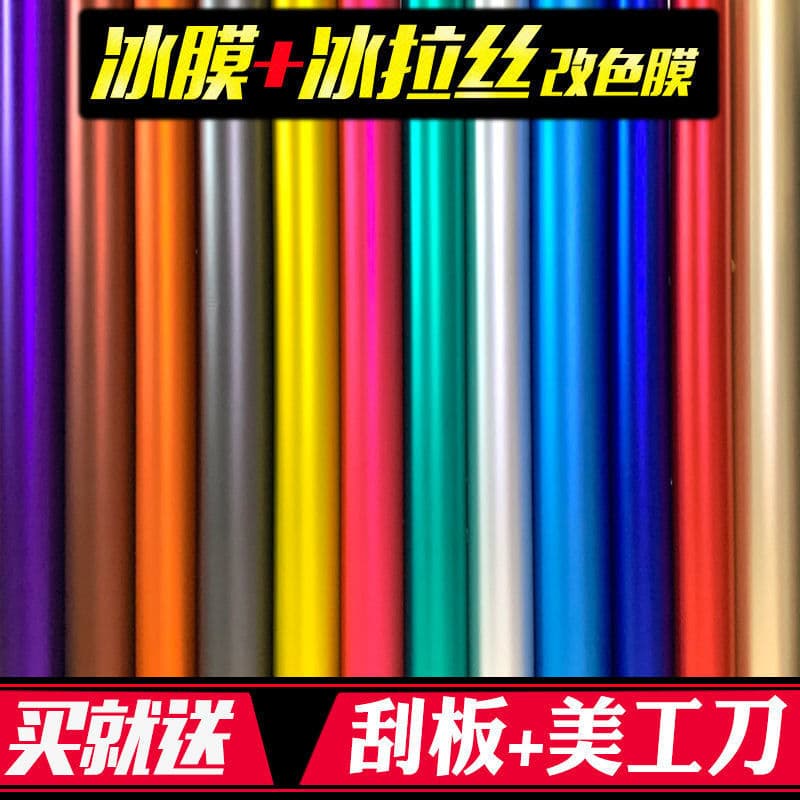 Car Interior Sticker Color Change Film Center Console Gear Panel Carbon Fiber Chrome Brushed Matte Ice Film Body Decoration