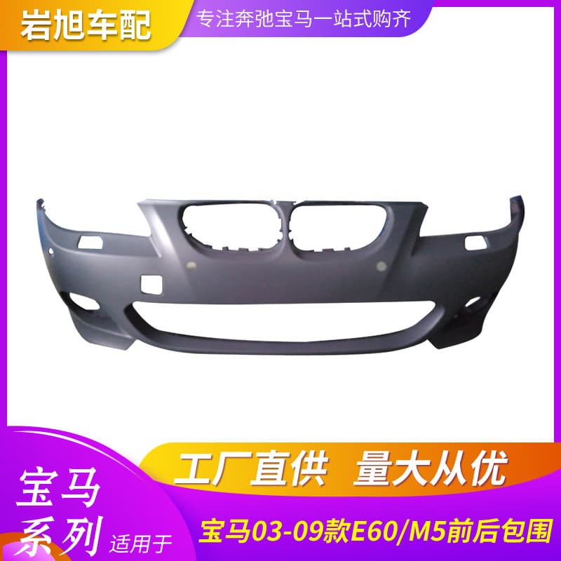 Fit for BMW 5 Series E60 M5 Body Kit 520 523 525 528 530 Modified Front Bumper Rear Bumper