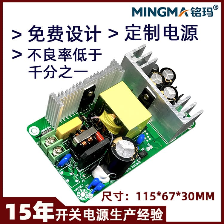 Mingma 24V 6A Bare Board Power Supply 150W Internal Power Board Motor Driver 24V 6A Bare Board Power Supply