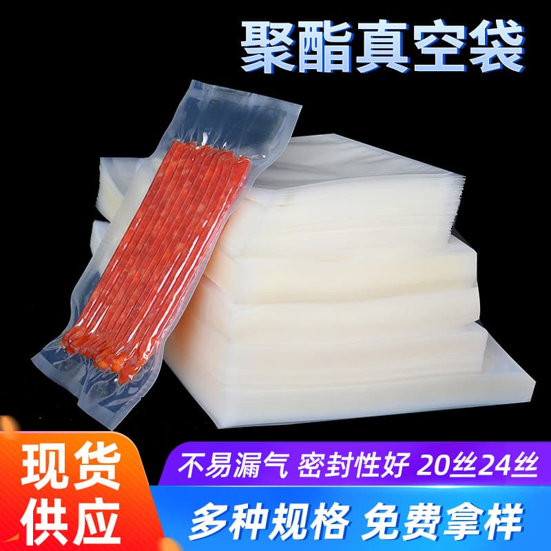 20-gauge food-grade plastic vacuum bag sealing bag 24-gauge composite fresh-keeping smooth transparent polyester vacuum bag