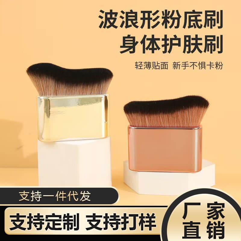 Wavy Foundation Brush, Traceless BB Cream, Liquid Foundation, Contouring Brush, Makeup Brush, Skin Care Body Brush, Moisturizing Cream Application Brush