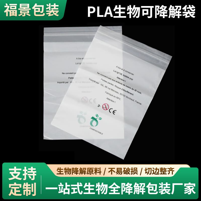 Fully Biodegradable Plastic Bags PLA Packaging Bags Compostable Frosted Bags PBAT Self-Sealing Packaging Bags