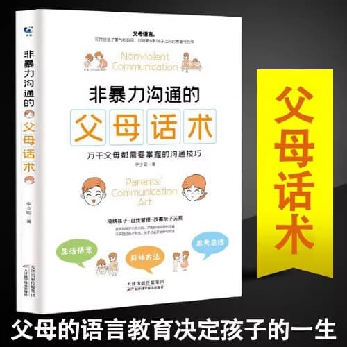Nonviolent Communication Parenting Phrases: Parental Language, Fan Deng's Rearing Boys and Girls, Positive Discipline for Children