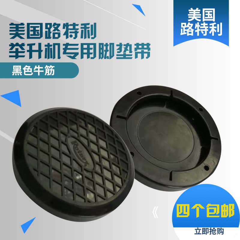 US Imported Rotary Lift-specific Rubber Pads Foot Pads Tray Composite Rubber Round Wear-resistant Jack Pads