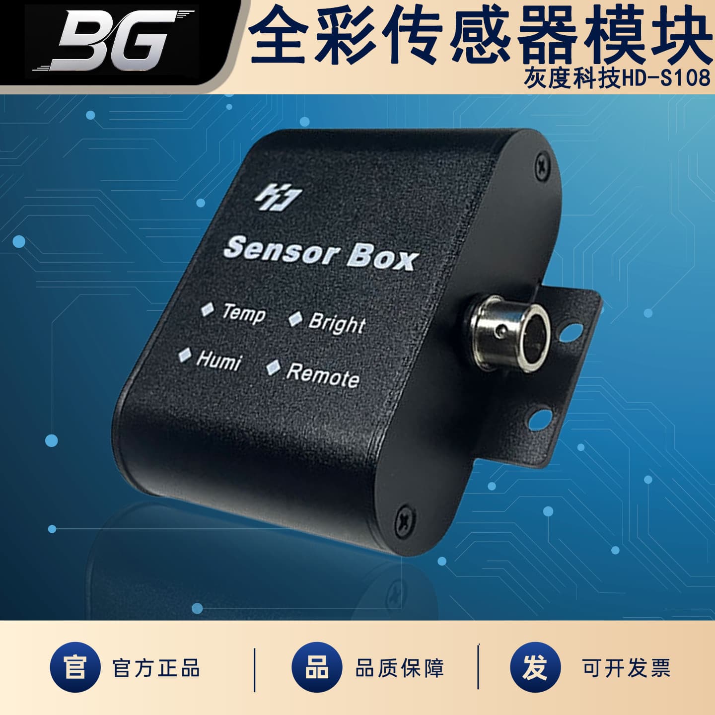 Grayscale Technology HD-S108 full-color multifunctional sensor temperature, humidity, brightness remote control box compatible with A4L playback box.