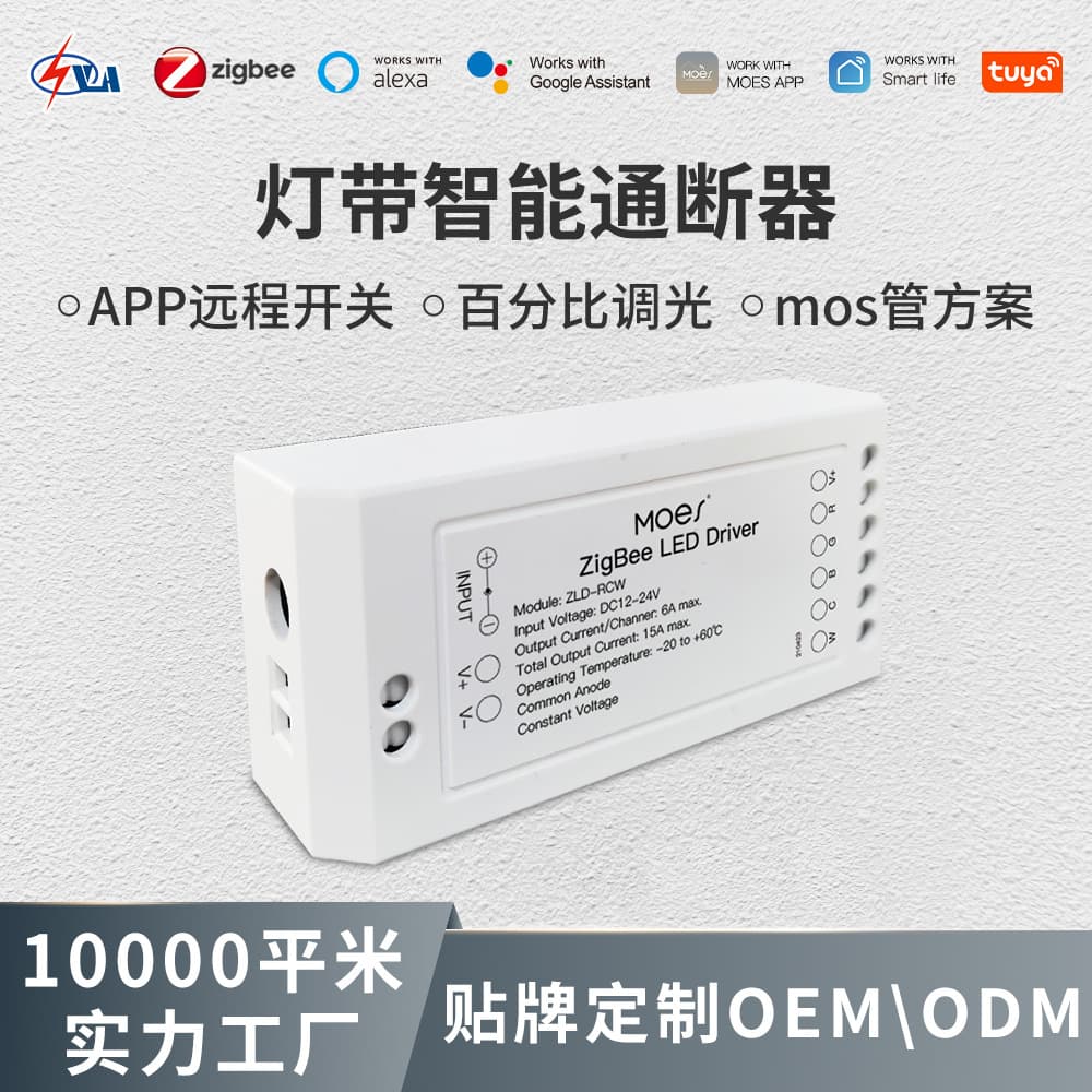 Smart Home ZigBee Light Strip Driver App Timed Music Rhythm Voice Control Intelligent Lighting Band Drive for Ambient Lighting