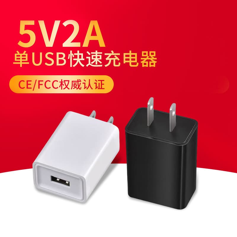 5V2A Charger USB Phone Charging Head with 3C/CE/FCC Certification Fast Charging Charger Wholesale