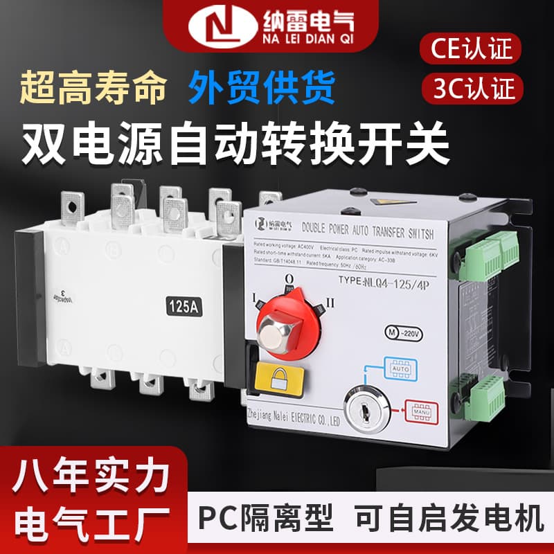 Isolated Dual Power Automatic Transfer Switch PC Level NLQ4-125/4P 100A with Fire Protection Two Input One Output CE