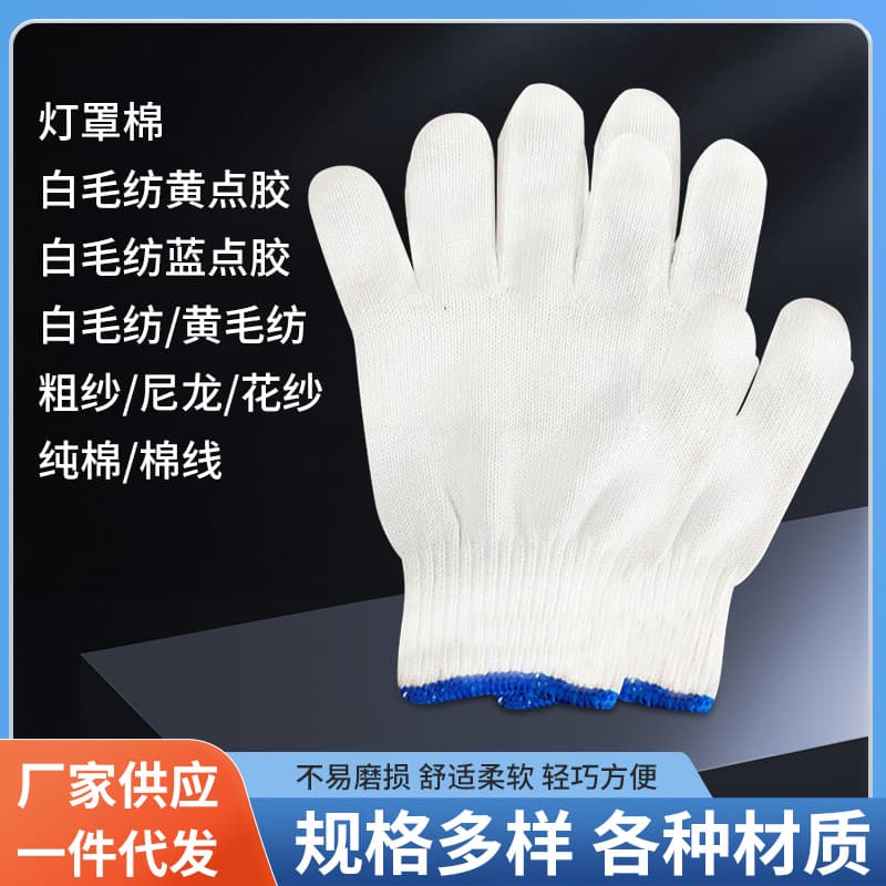 Cotton gloves for construction sites, light fixtures, 10-needle cotton yarn work gloves, nylon protective gloves wholesale.