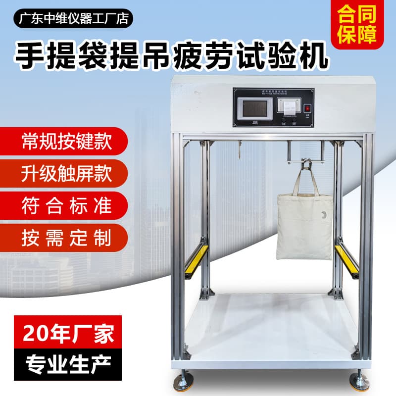 Handbag Lifting Fatigue Tester Non-woven Plastic Vest Bag Handle Repeated Lifting Fatigue Testing Machine