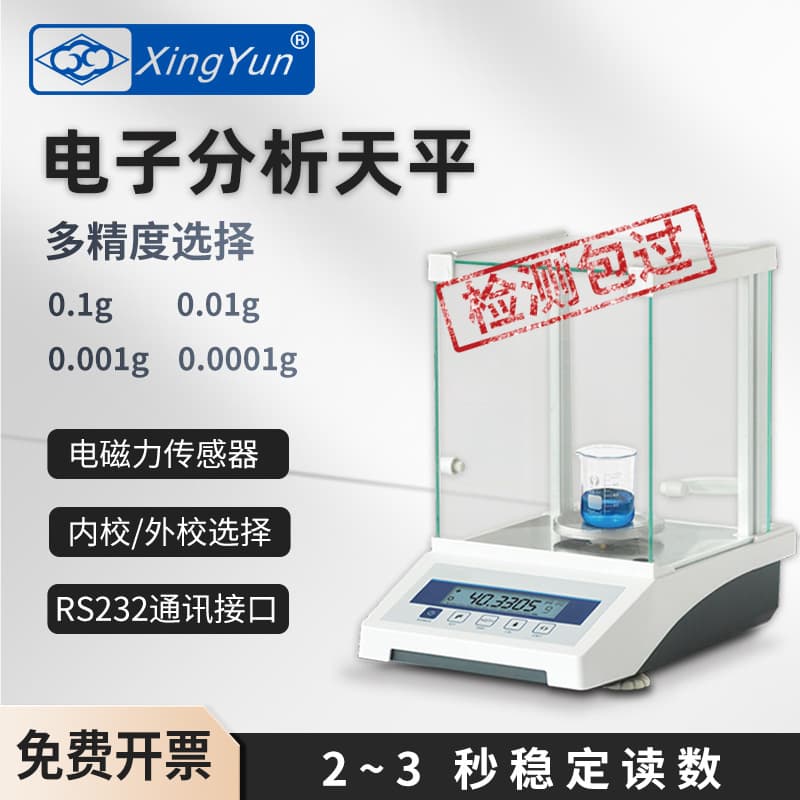 Electronic analytical balance laboratory 1/100, 1/1,000, 1/10,000 analytical balance, high-precision electronic scale for weighing