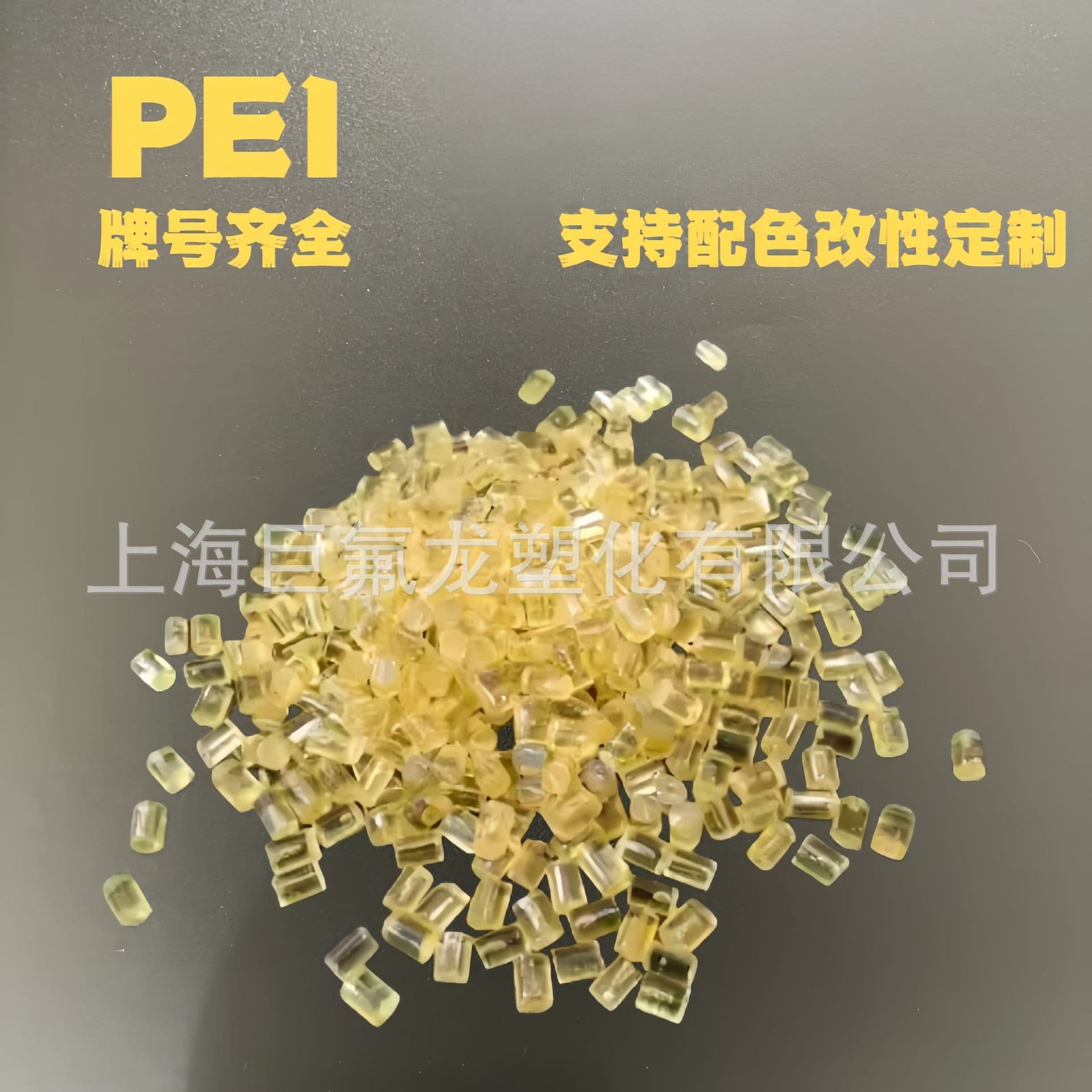 PEI SABIC 1000 heat-resistant, chemical-resistant, dimensionally stable transparent amber PEI plastic pellets