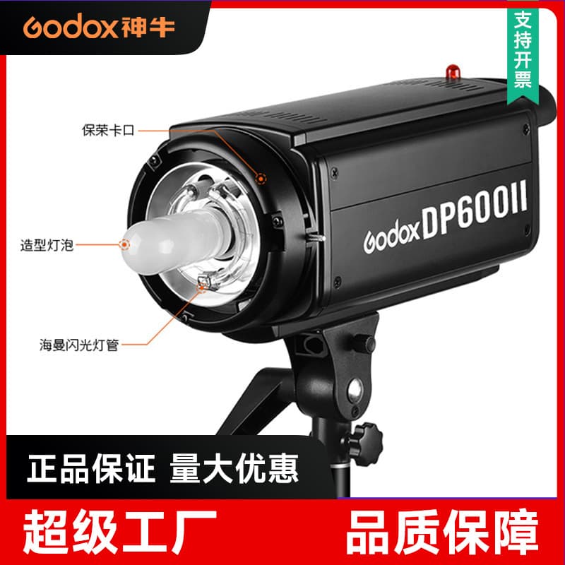 Godox New DP600II Second Generation Upgraded Studio Flash with X System 2.4G Wireless Studio Flash