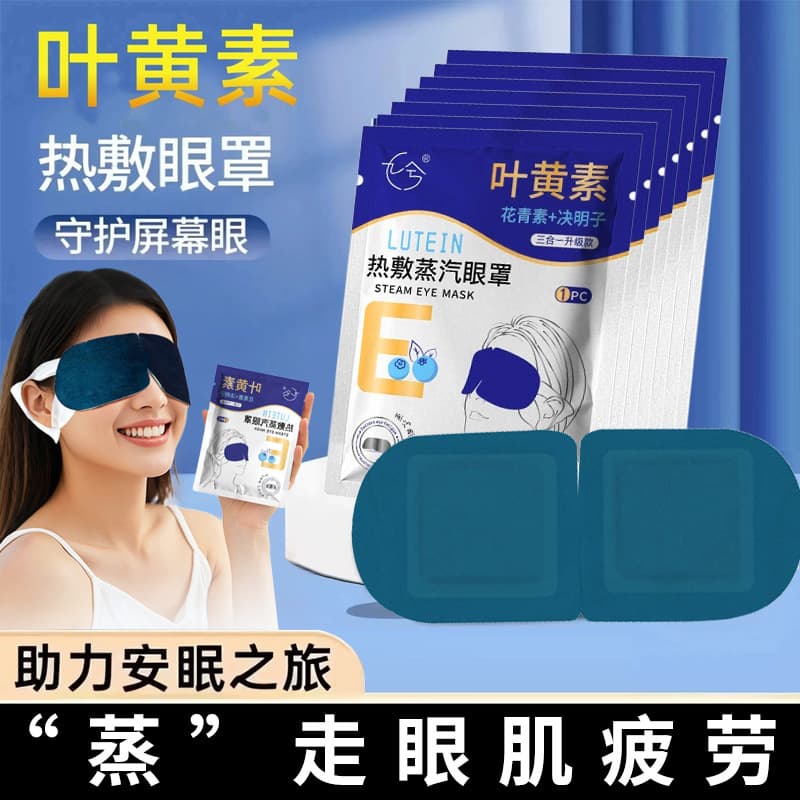 Disposable Steam Heating Eye Mask, Lutein Steam Eye Mask for Soothing Eye Fatigue, Sleep Heating Eye Patch