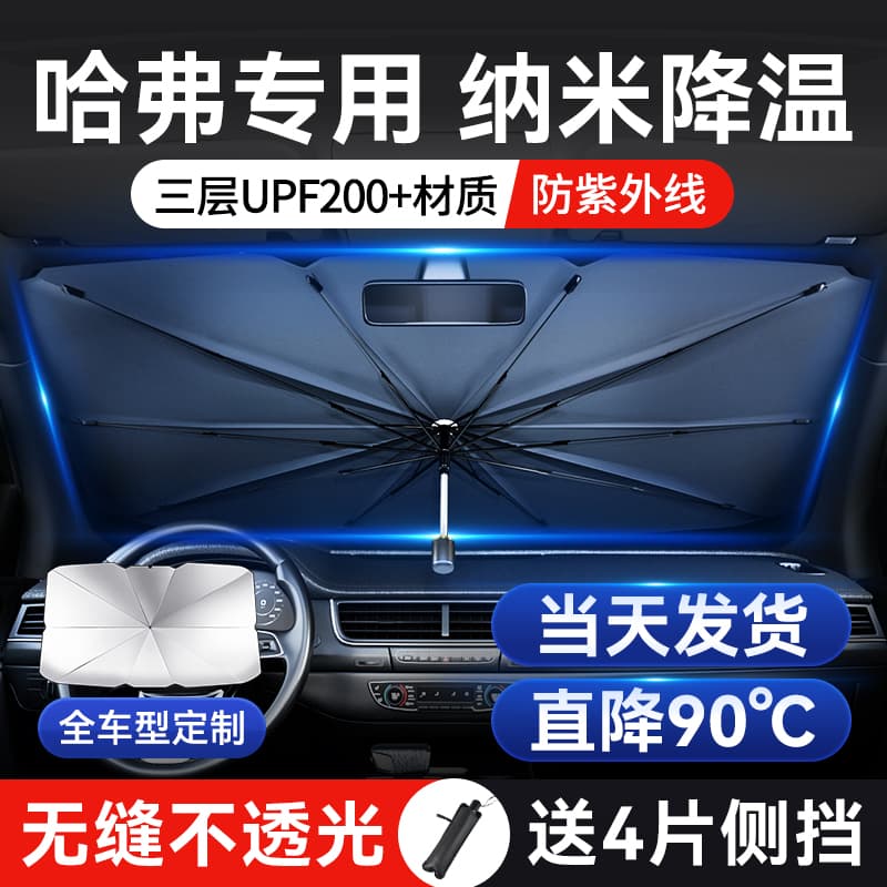 Car Sunshade Umbrella, Window Sunshade Curtain, Sun Protection, Heat Insulation, Windshield Cover, In-Car Use