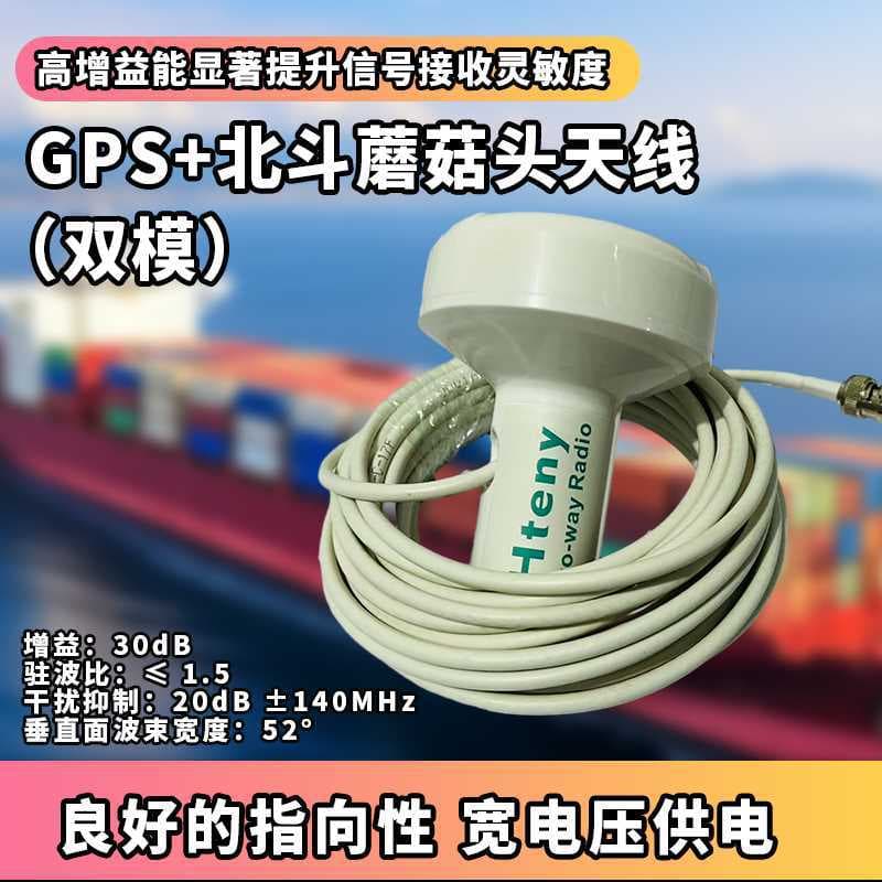 GPS mushroom-shaped antenna, AIS navigation and positioning device, marine satellite chart, Beidou + GPS timing antenna