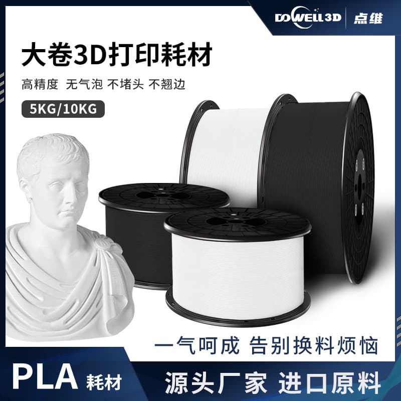 Dianwei 3D Printer Consumables: Tough, High-Purity PLA Material 2.85 mm Odorless, No Clogs, No Stringing, 5-10 kg