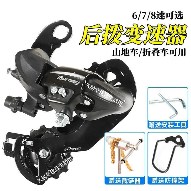 Bicycle Rear Derailleur 21/24/27 Speed Universal Protector for Road and Mountain Bikes, Bike Accessories