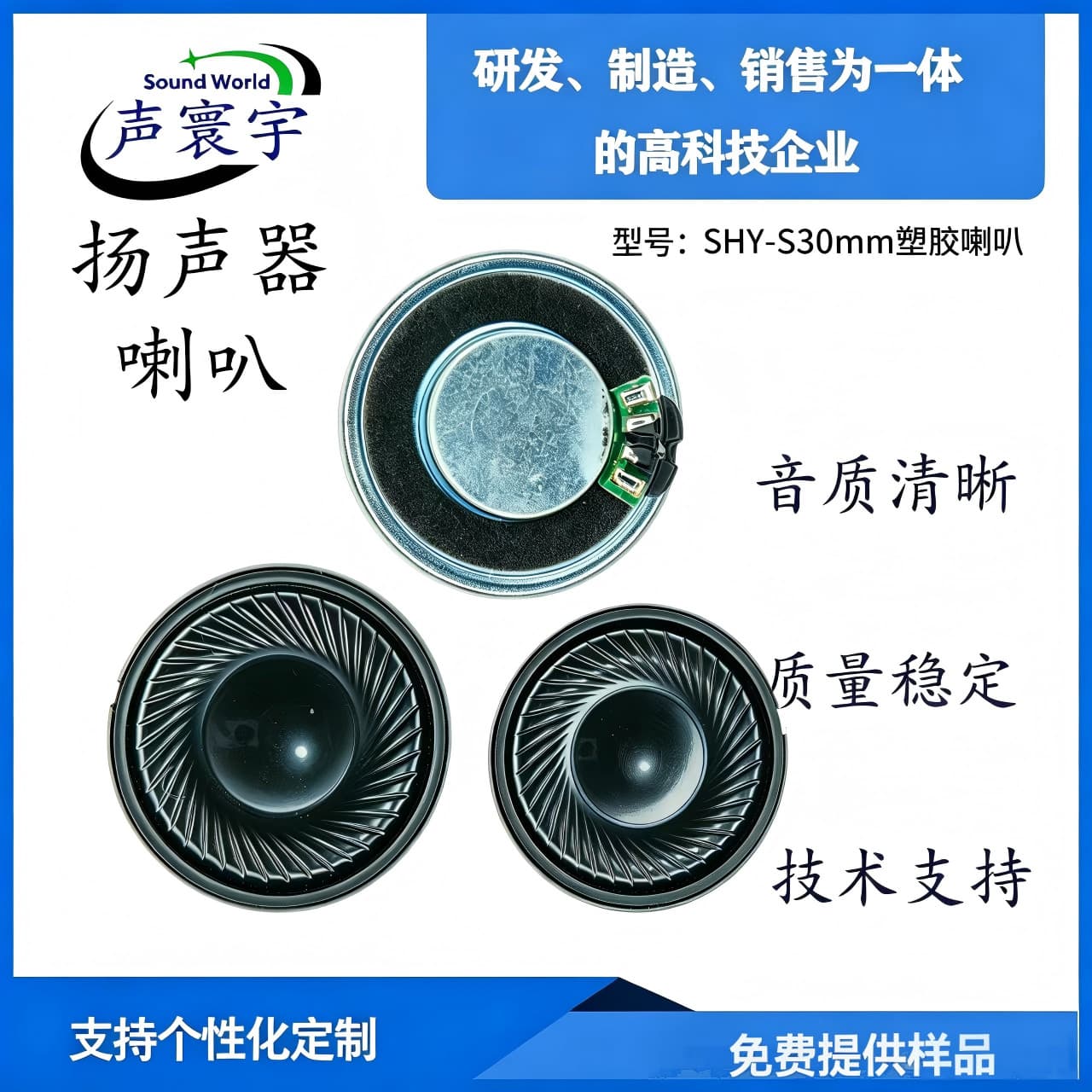 30mm Plastic Speaker 8Ω 0.5W Internal Magnet Mylar Speaker Smart Home Voice Broadcast Mini Speaker