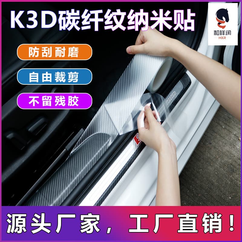 Car Door Sill Strip Carbon Fiber Anti-Collision Strip Anti-Stepping Sticker Carbon Fiber Pattern Universal Body Film Sticker Anti-Collision Sticker Decorative Strip