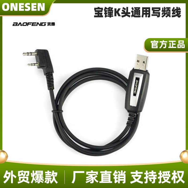 Factory Wholesale Baofeng UV5R/888S Programming Cable K Head USB Data Cable TYT Walkie-Talkie Writing Frequency Cable