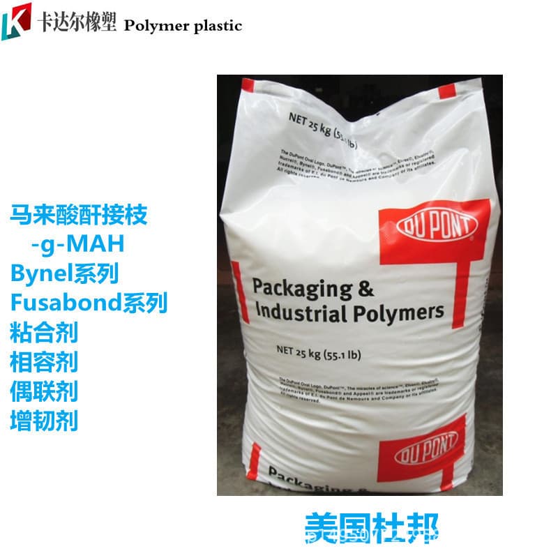 Resin Adhesive for Wire and Cable Modification High Grafting Rate Maleic Anhydride Grafted Polyethylene DuPont USA