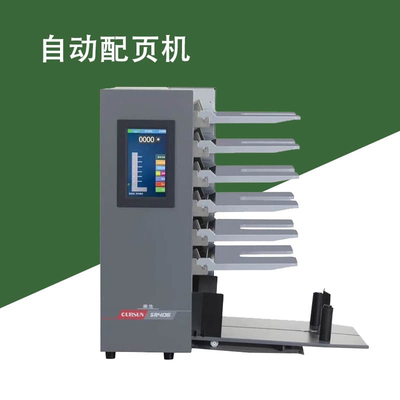 Automatic Collating Machine 6-Bin Touch Screen, Can Be Linked to 10-Bin Automatic Collating for Carbonless Paper and Offset Paper, 12-Bin