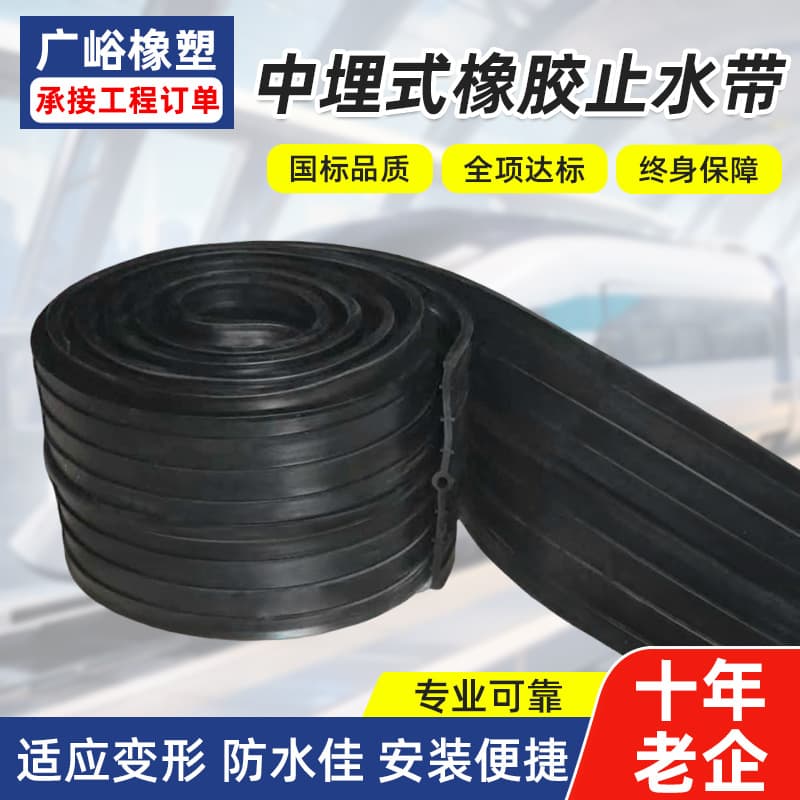 Rubber waterstop, 651-type embedded waterstop, back-mounted waterstop, steel-edged removable national standard waterstop