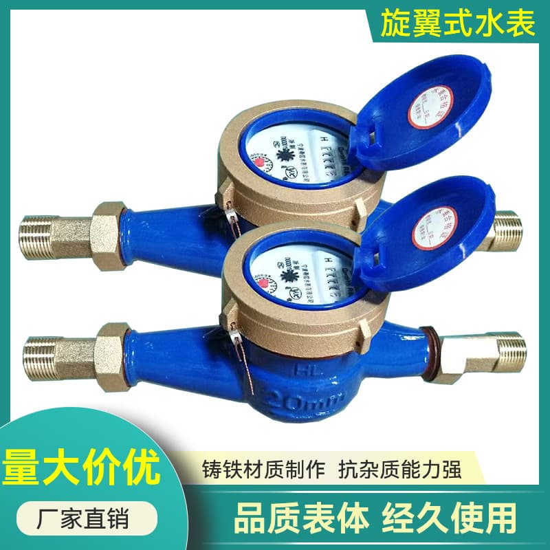 Foreign trade water meters, household rotary drip type, IC card swipe, flange remote transmission, industrial 4-point/6-point mechanical water meters