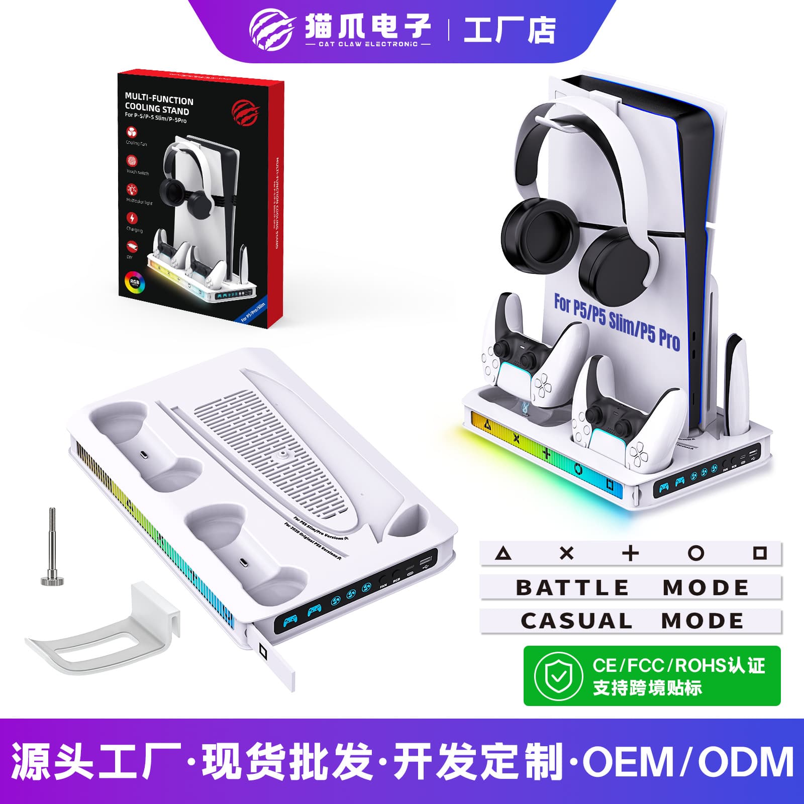 New private model PS5PRO/PS5Slim/PS5 multifunctional cooling base with colorful PS5 handle charging base