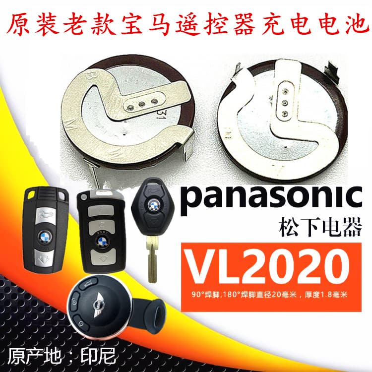 Panasonic VL2020 Rechargeable Battery 3V for Old BMW X1/3/5/7 Series E90/E46 Remote Key Shell