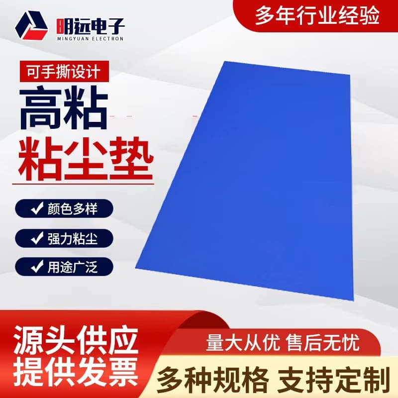 Manufacturer Supply Blue Tear-off Sticky Mat for Shoe Sole Cleaning, Disposable PE Sticky Mat for Clean Room Floor