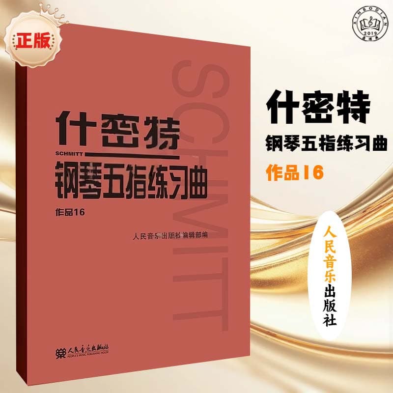 Schmitt Piano Five-Finger Exercises (Op. 16) People's Music Red Book Classic Edition Piano Textbook