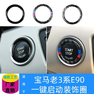 Carbon Fiber Start Stop Ignition Button Key Ring Trim for BMW Old 3 Series E90 One-Button Start Decorative Ring