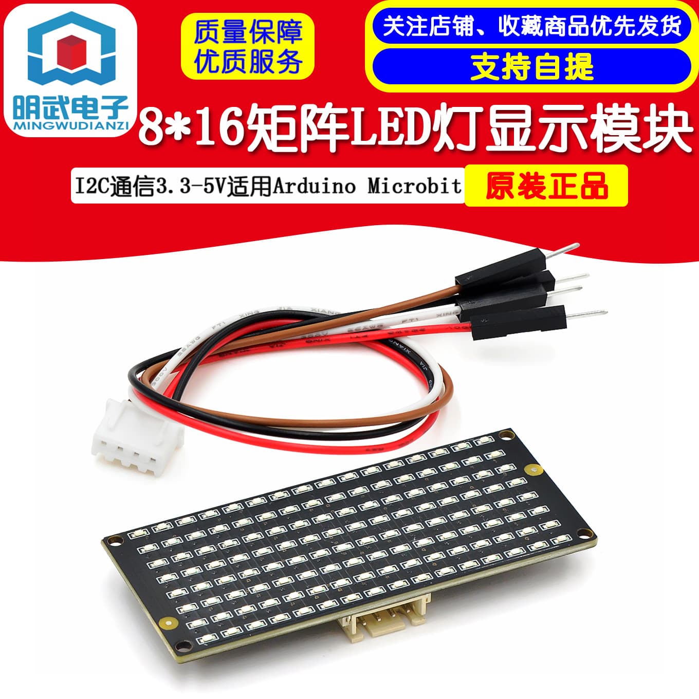 8x16 Matrix LED Display Module I2C Communication 3.3-5V for Arduino Microbit