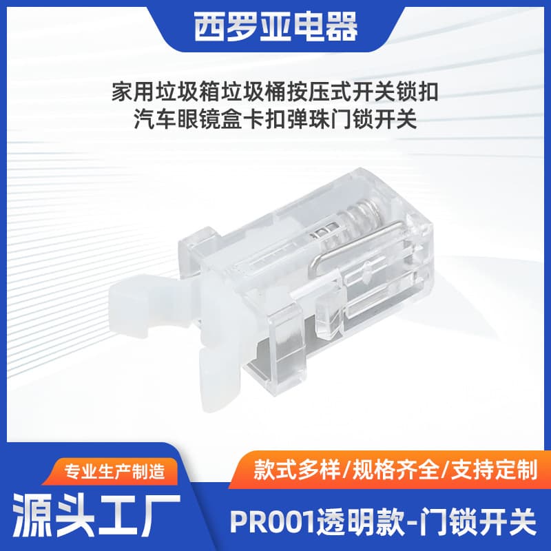PR001 trash can bin press-type switch lock, car glasses case buckle, ball anti-shock design.