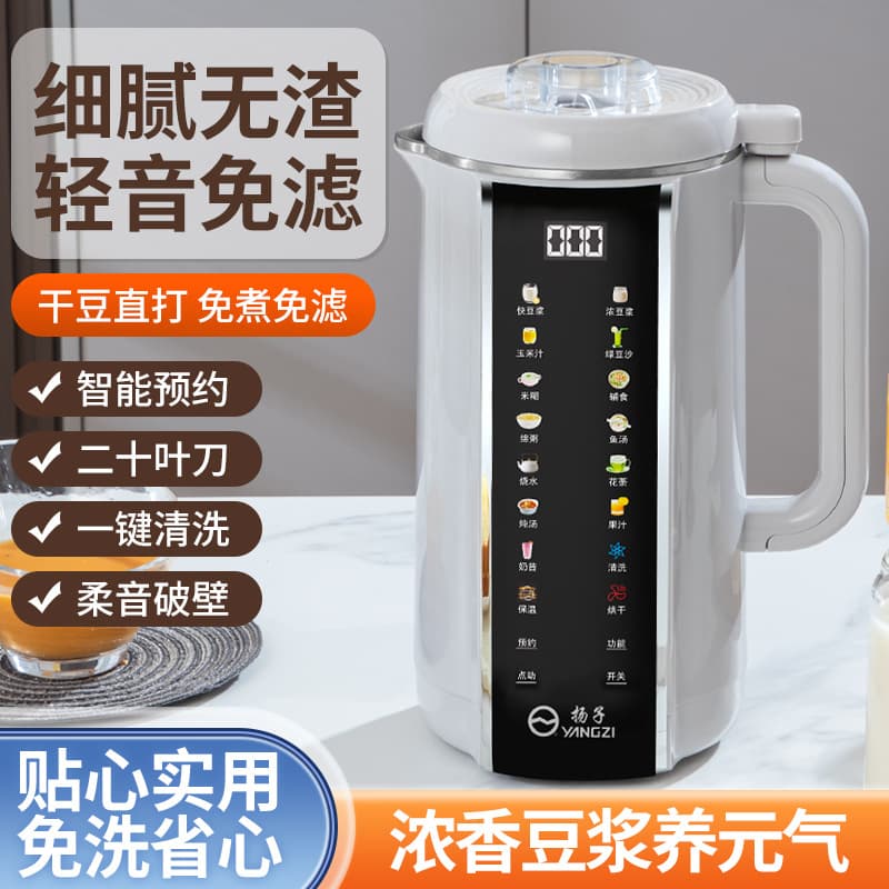 Yangzi Blender Soymilk Maker Ultra-Quiet Soundproof Cover Household Fully Automatic Filter-Free Juicer Multifunctional