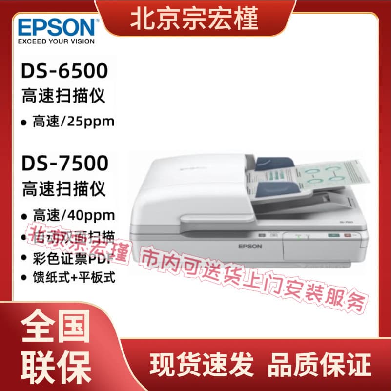 Epson DS-6500/DS7500 A4 Automatic Duplex High-Speed Scanner (Paper Feed + Flatbed Scanner) Wholesale