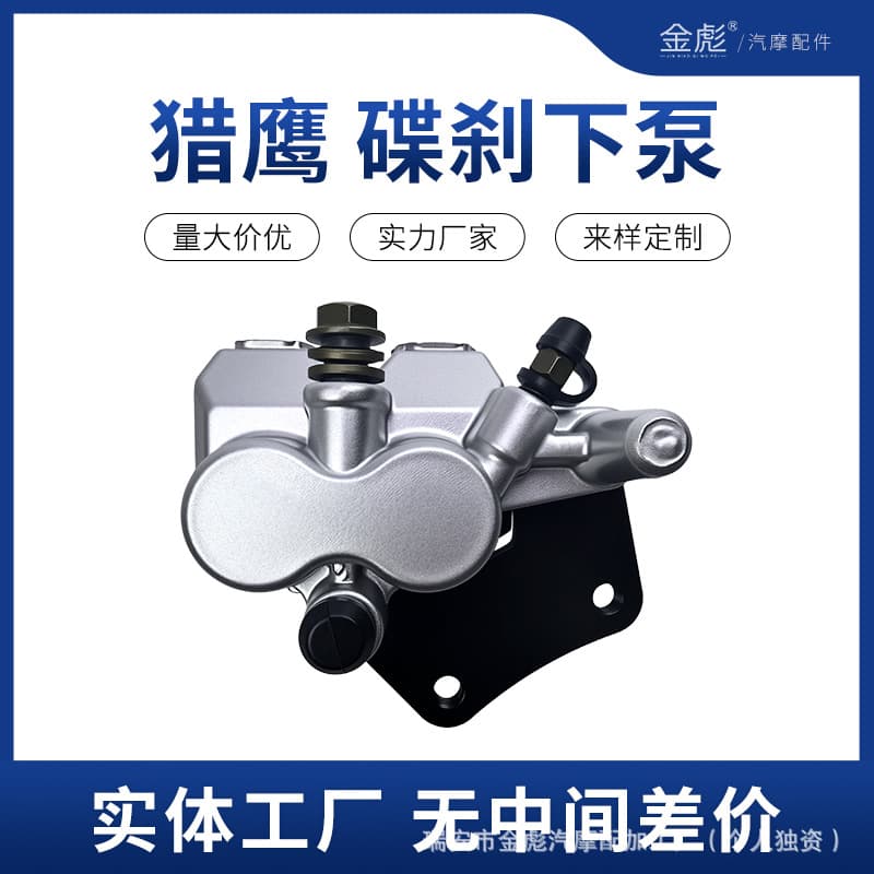 Geely Big Sheep Disc Brake Lower Pump GY6150 Falcon Brake Caliper Assembly Motorcycle Dual Cylinder Hydraulic Parts