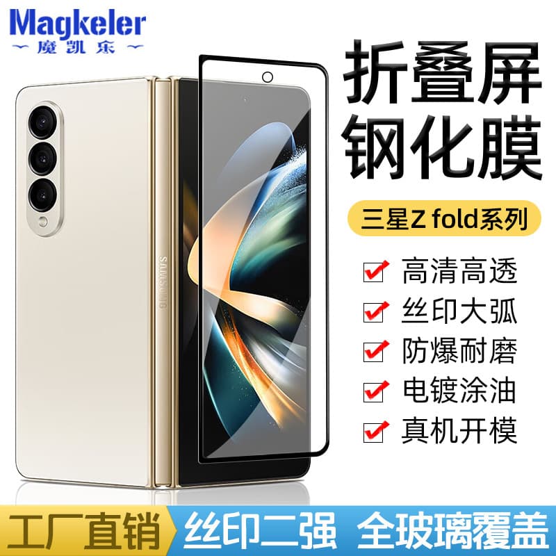 Tempered Glass Screen Protector for Samsung Z Fold5/4 Foldable Screen, W25/23 Outer Screen Film, Silk-Screen Privacy, Mate X2 Phone Film