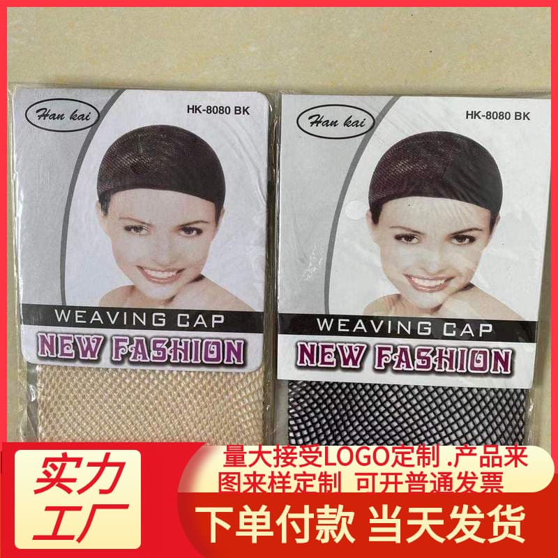 Factory Wholesale One-Way Wig Hair Nets, High Elasticity Lace Wig Caps, Amazon European and American Wig Hats