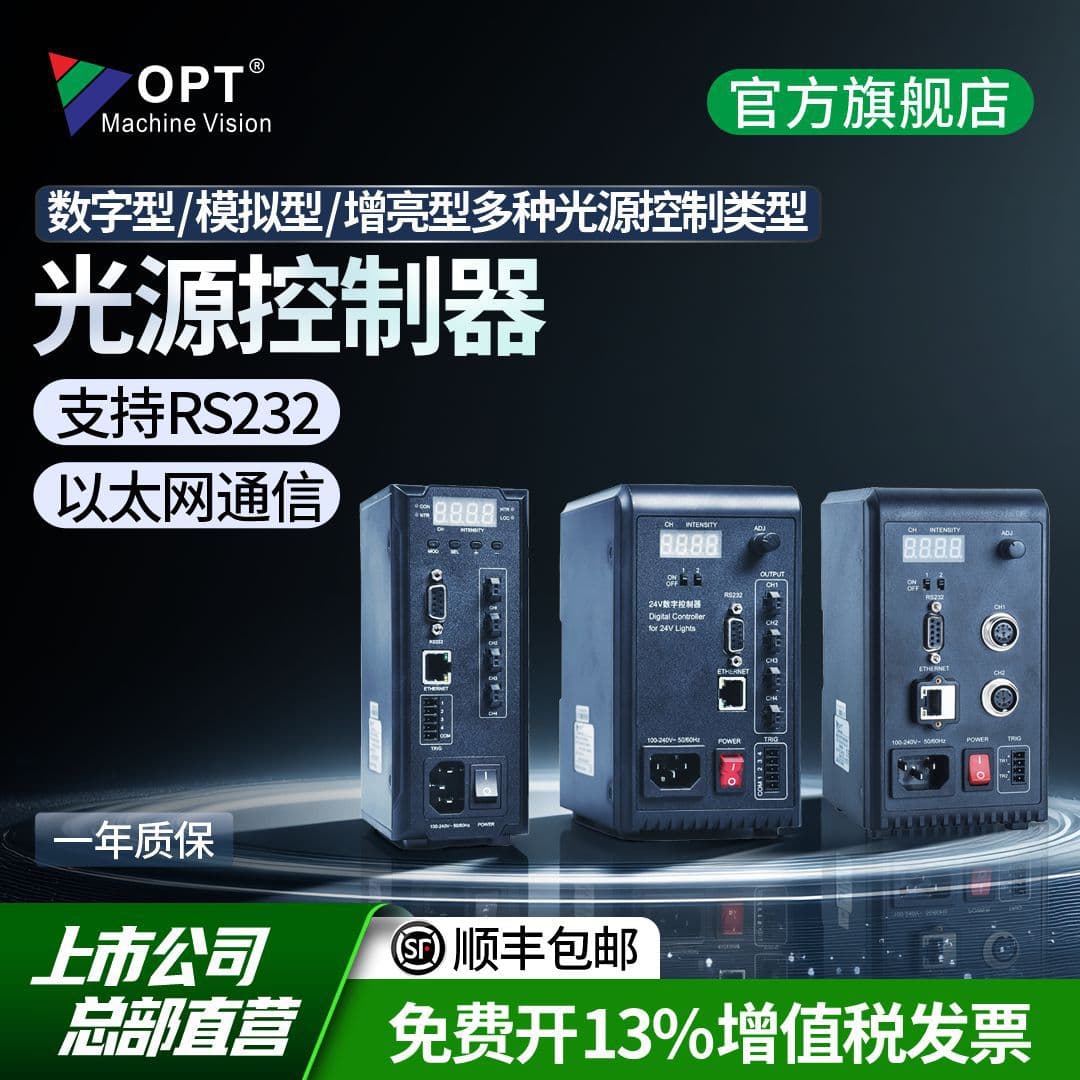 OPT Machine Vision Inspection Industrial Light Source Special Controller 256-Level Light Source Brightness Flash Control