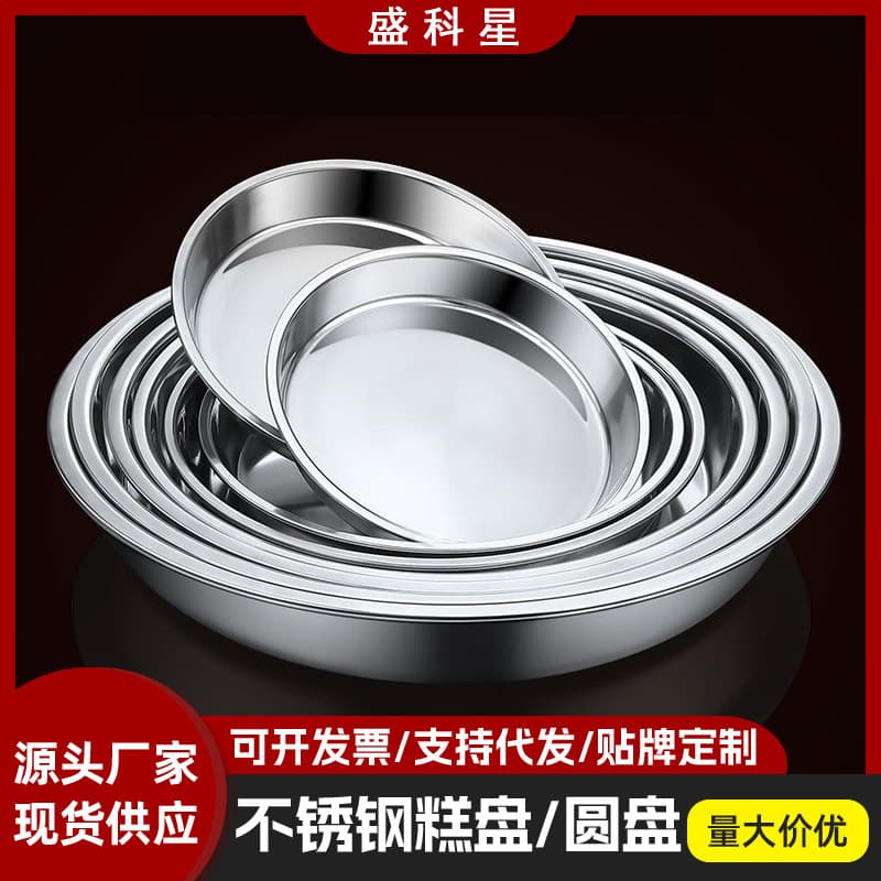 Round plate thickened stainless steel cold leather gong gong ear cake plate home restaurant canteen fruit dish plate rice plate seafood plate
